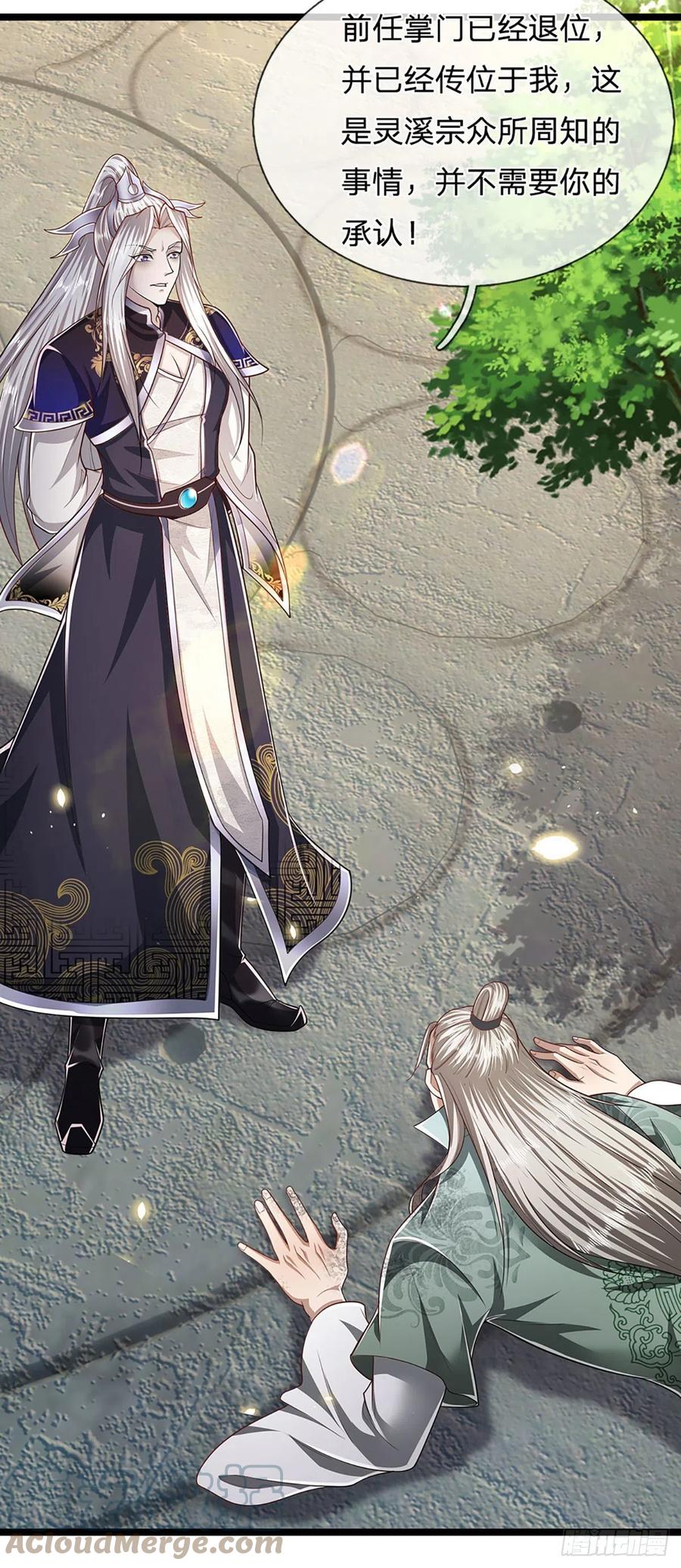 被困百万年：弟子遍布诸天万界 第94话 你要证据，那我给你 第13页