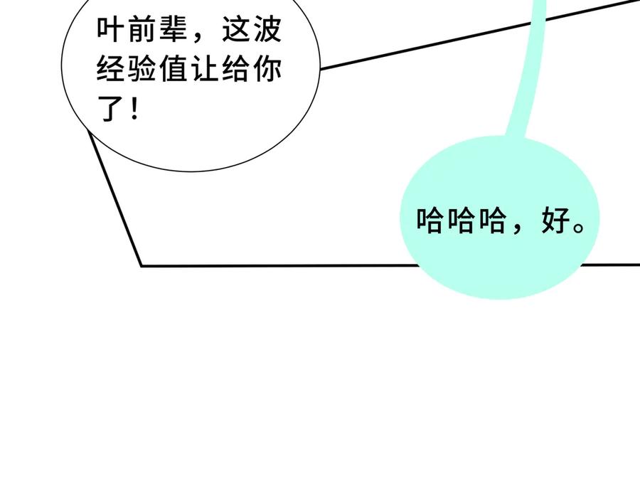 《我契约了我自己》第88话 严刑 第96页