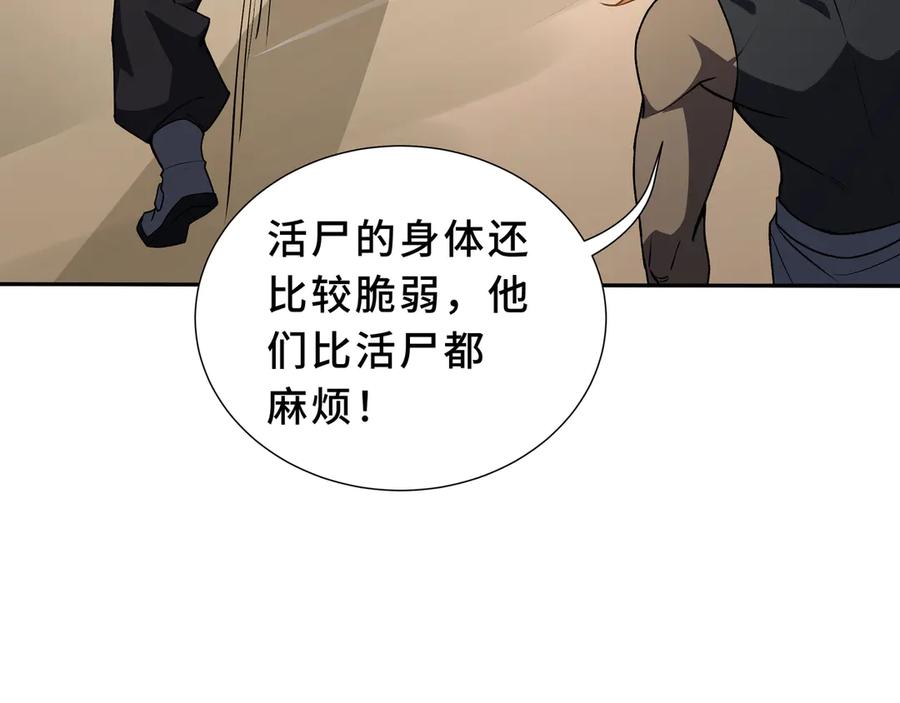 《我契约了我自己》第88话 严刑 第122页