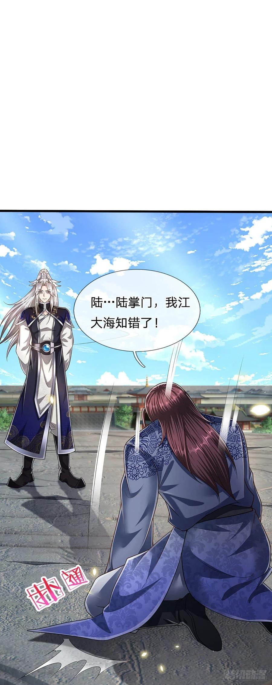 被困百万年：弟子遍布诸天万界 第95话 妖魔来使，无耻条件 第8页