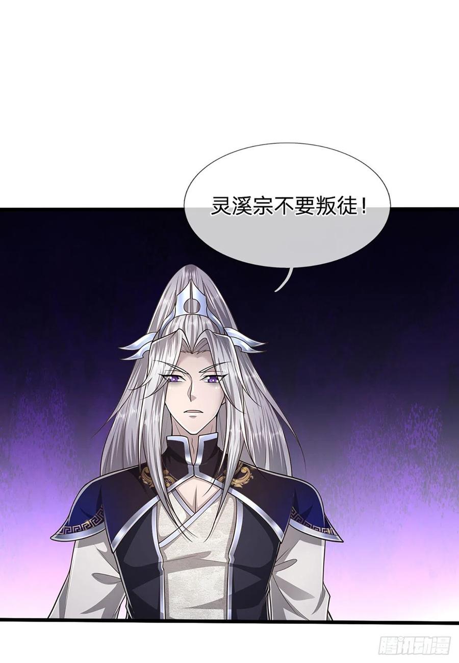 被困百万年：弟子遍布诸天万界 第95话 妖魔来使，无耻条件 第2页