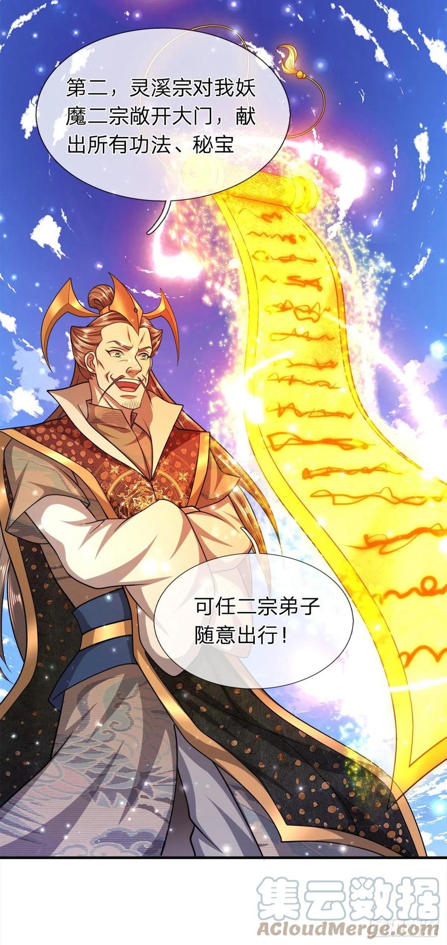被困百万年：弟子遍布诸天万界 第95话 妖魔来使，无耻条件 第25页