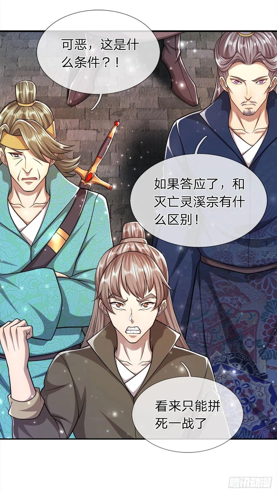 被困百万年：弟子遍布诸天万界 第95话 妖魔来使，无耻条件 第26页