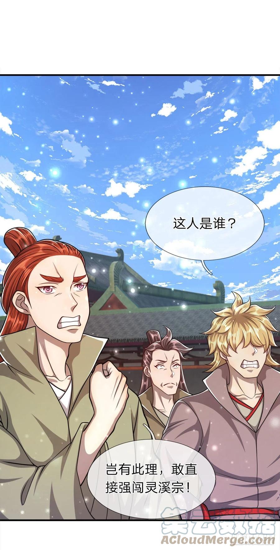 被困百万年：弟子遍布诸天万界 第95话 妖魔来使，无耻条件 第15页