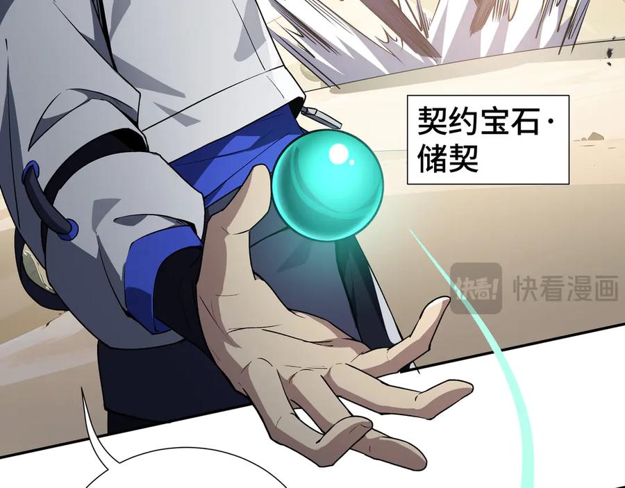 《我契约了我自己》第88话 严刑 第95页