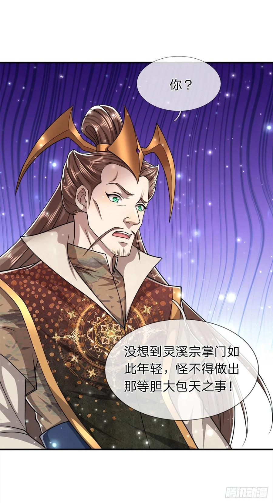 被困百万年：弟子遍布诸天万界 第95话 妖魔来使，无耻条件 第18页