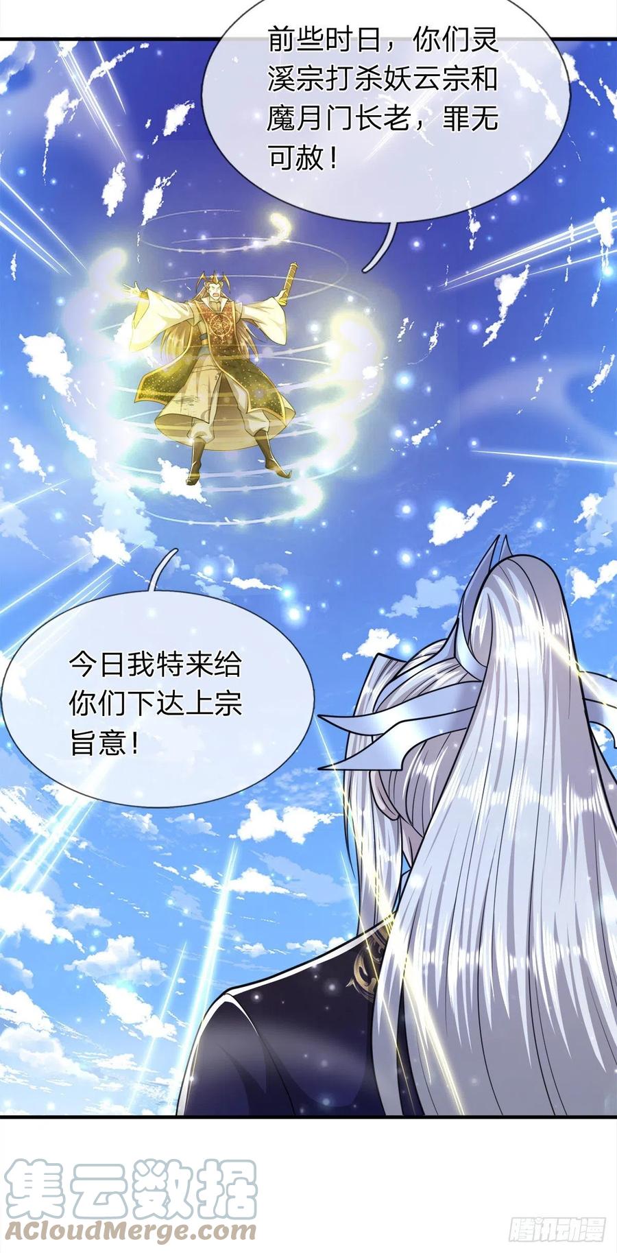 被困百万年：弟子遍布诸天万界 第95话 妖魔来使，无耻条件 第21页