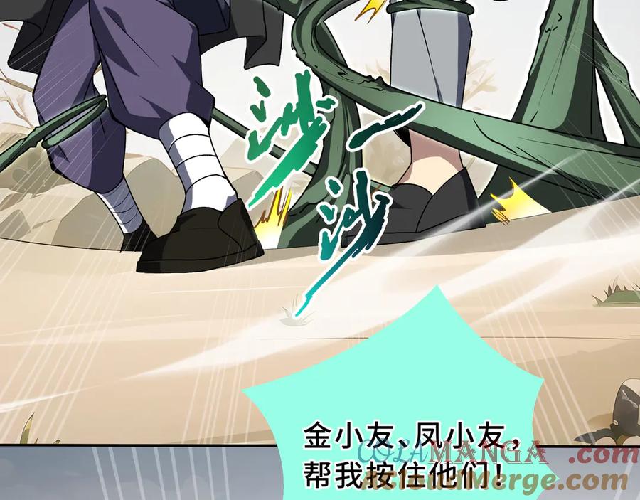 《我契约了我自己》第88话 严刑 第125页