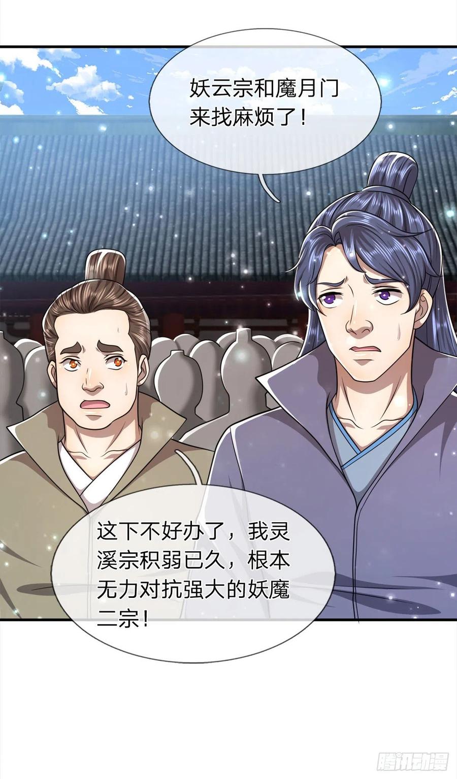 被困百万年：弟子遍布诸天万界 第95话 妖魔来使，无耻条件 第22页