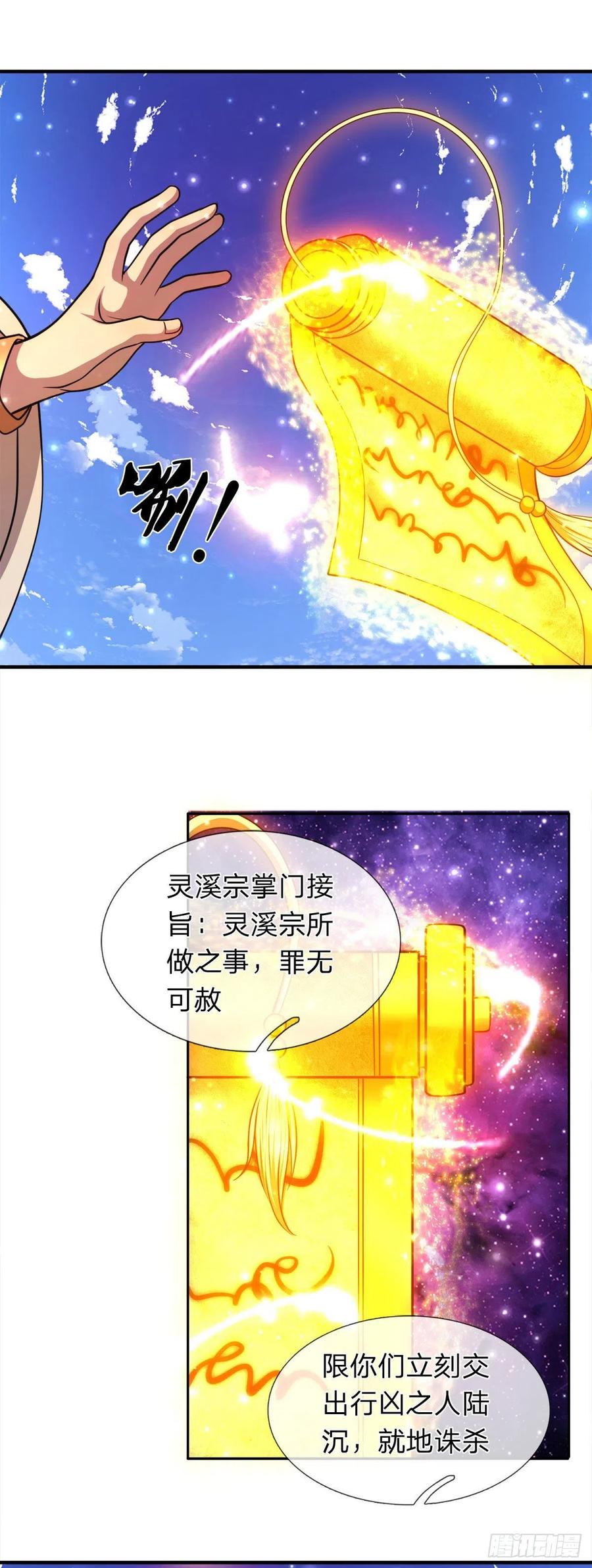 被困百万年：弟子遍布诸天万界 第95话 妖魔来使，无耻条件 第24页