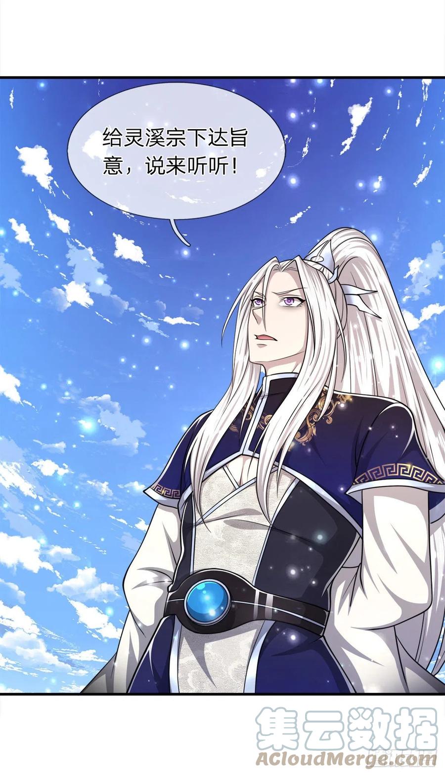被困百万年：弟子遍布诸天万界 第95话 妖魔来使，无耻条件 第23页