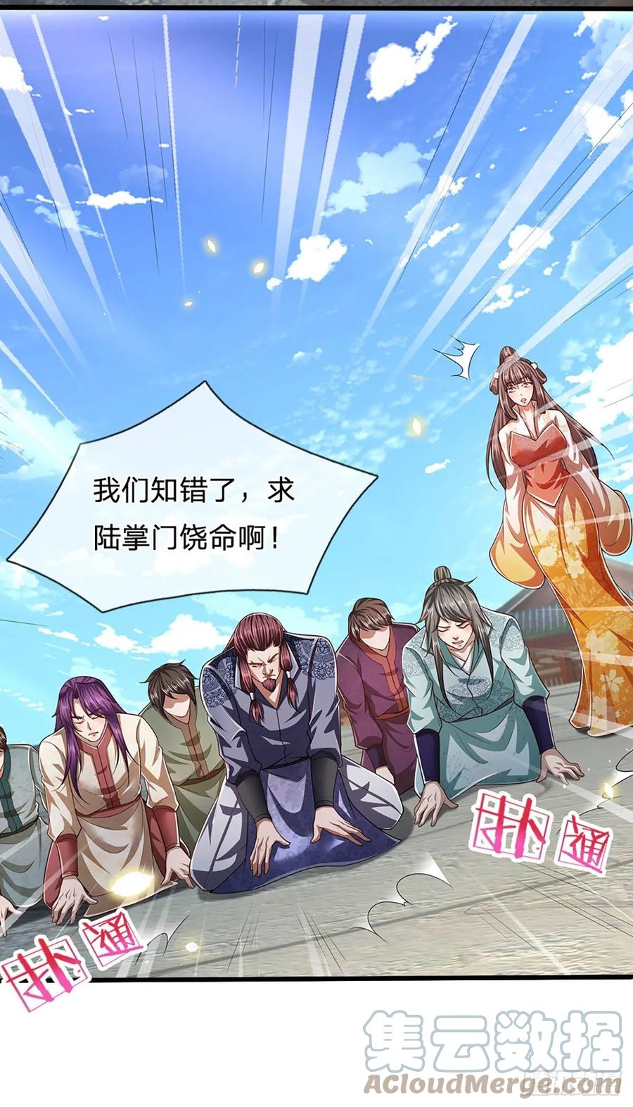 被困百万年：弟子遍布诸天万界 第95话 妖魔来使，无耻条件 第9页