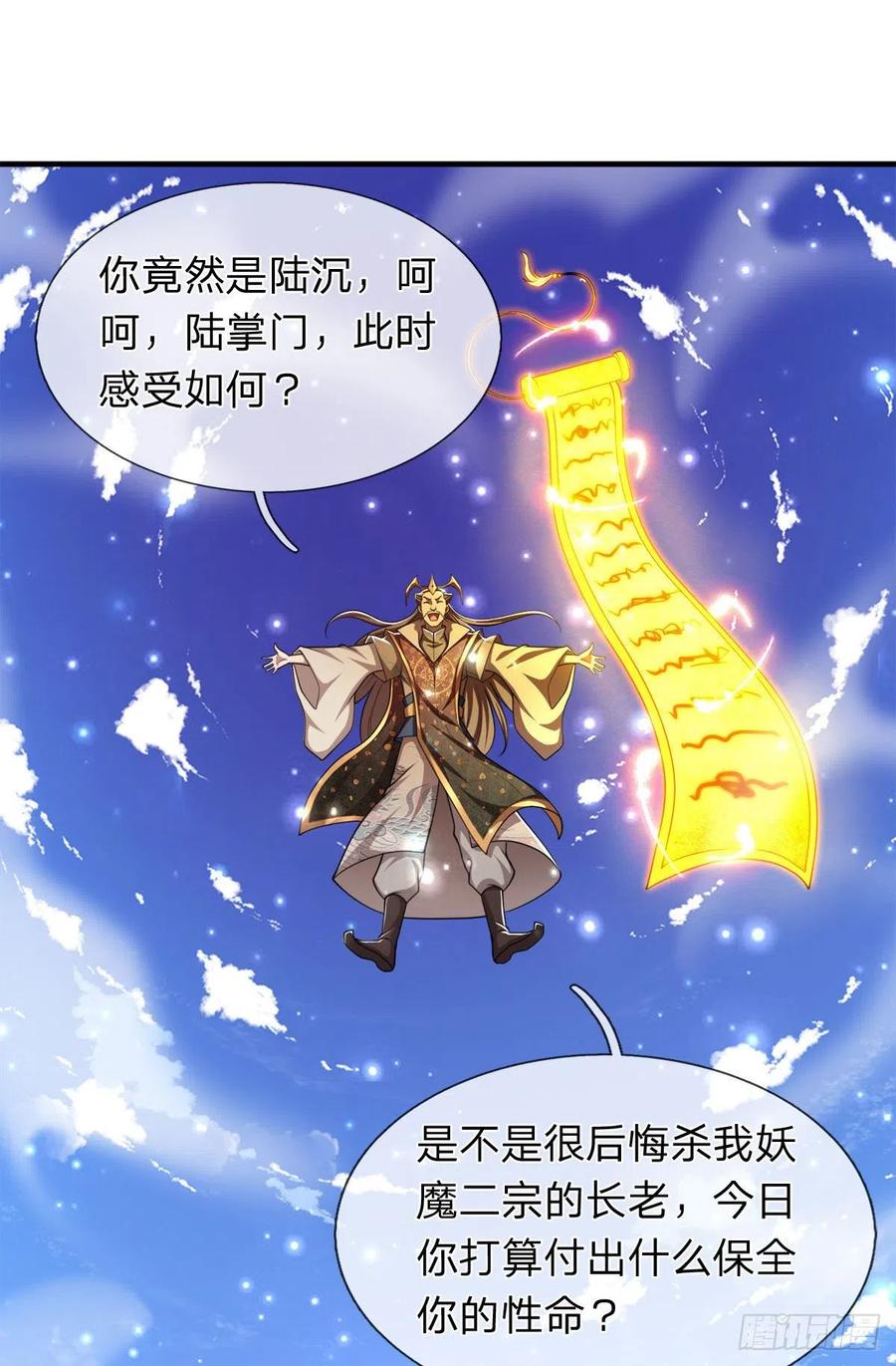 被困百万年：弟子遍布诸天万界 第95话 妖魔来使，无耻条件 第30页