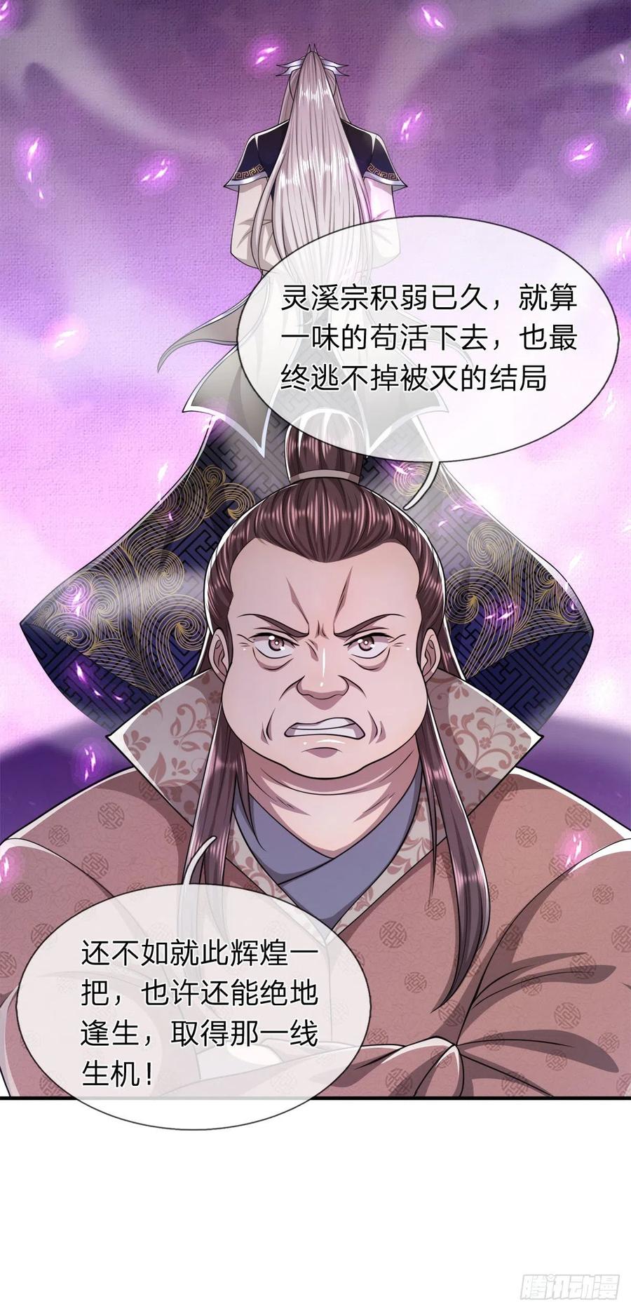 被困百万年：弟子遍布诸天万界 第96话 随他去做，信他一回 第24页
