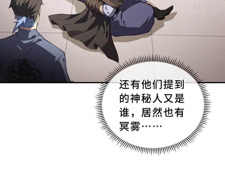 《我契约了我自己》第89话 审时度势 第71页