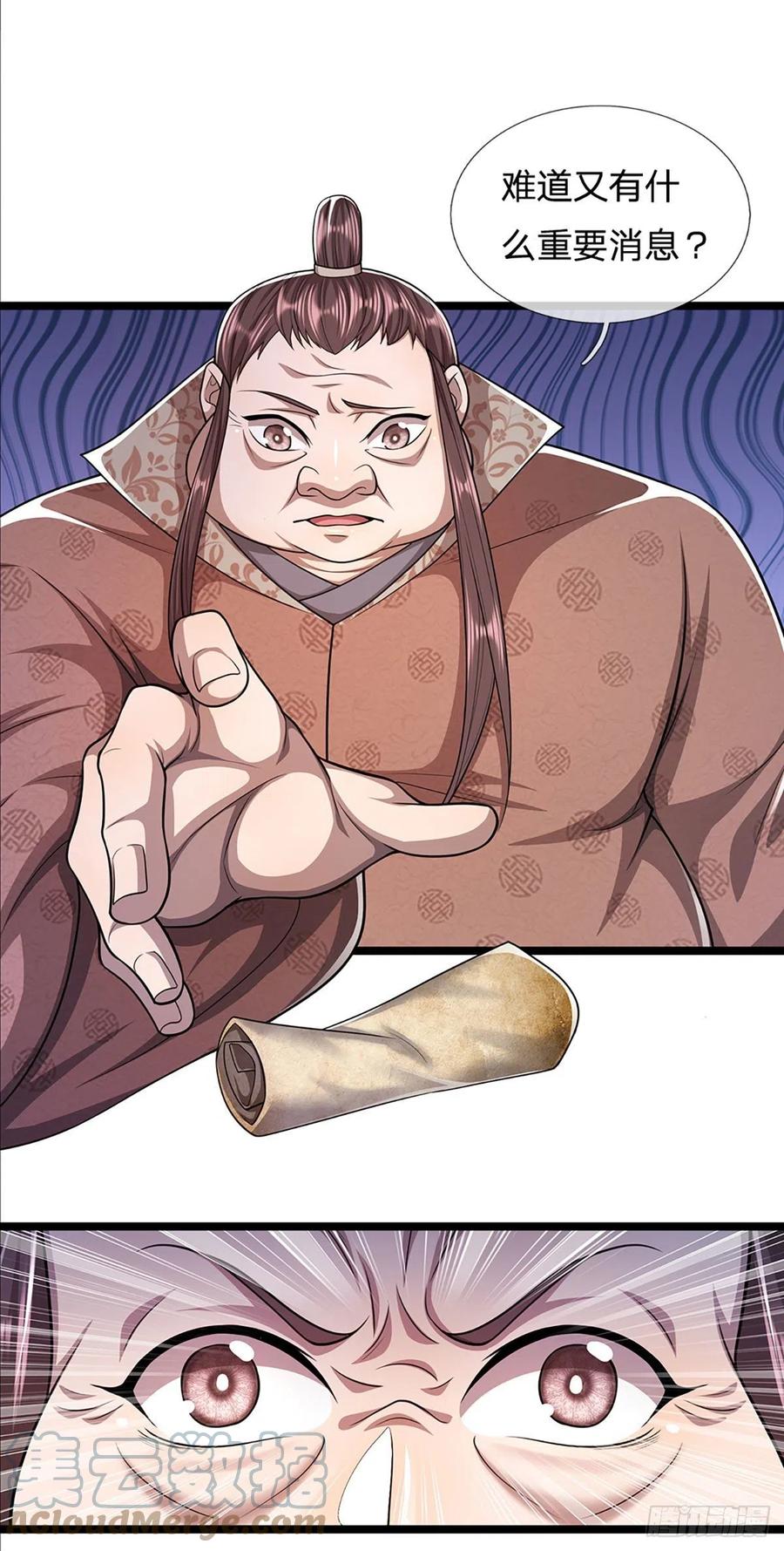 被困百万年：弟子遍布诸天万界 第96话 随他去做，信他一回 第11页