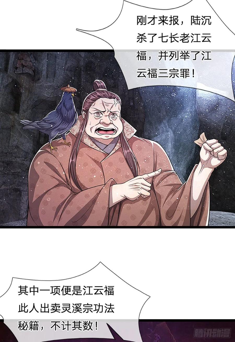 被困百万年：弟子遍布诸天万界 第96话 随他去做，信他一回 第4页