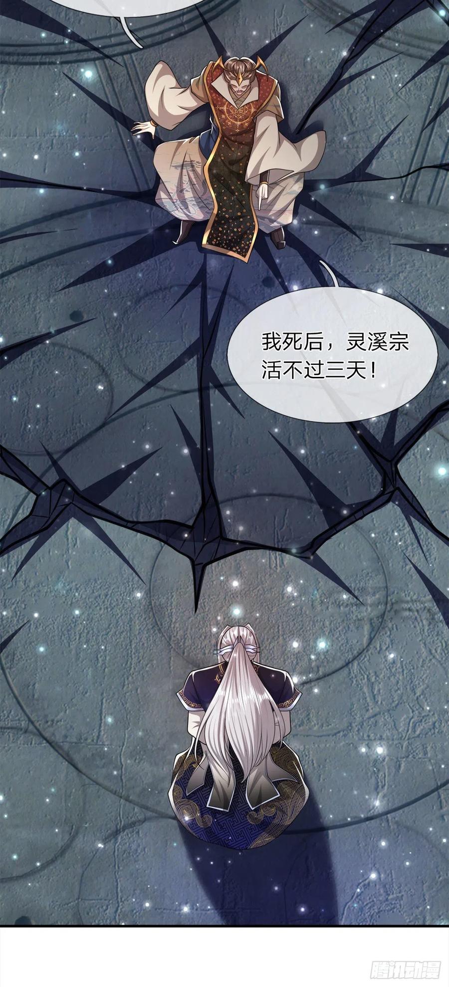 被困百万年：弟子遍布诸天万界 第96话 随他去做，信他一回 第26页