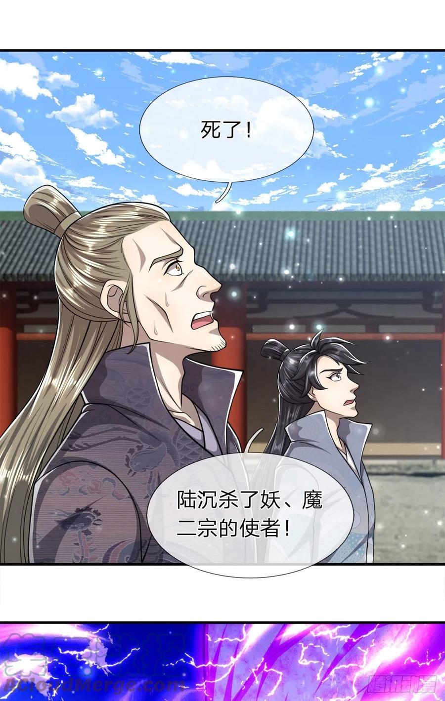 被困百万年：弟子遍布诸天万界 第96话 随他去做，信他一回 第31页
