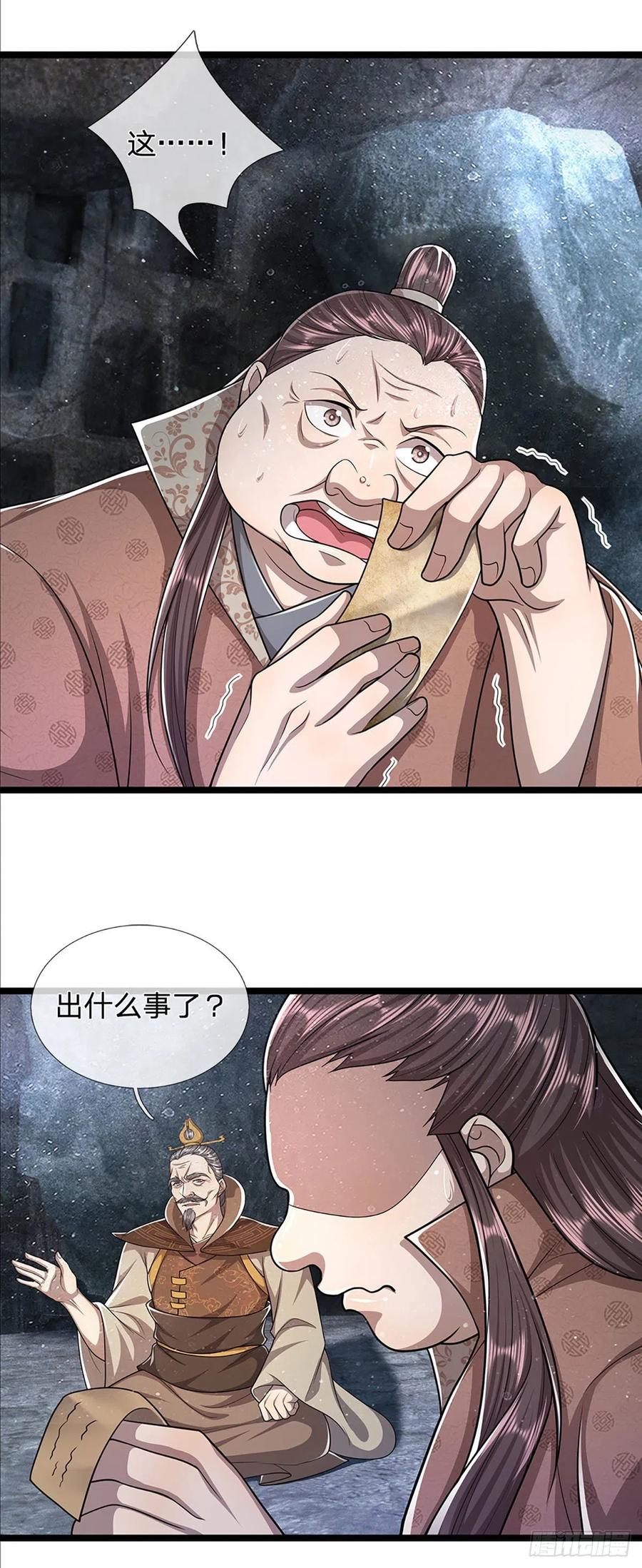 被困百万年：弟子遍布诸天万界 第96话 随他去做，信他一回 第12页