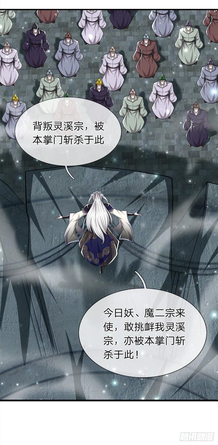 被困百万年：弟子遍布诸天万界 第96话 随他去做，信他一回 第34页