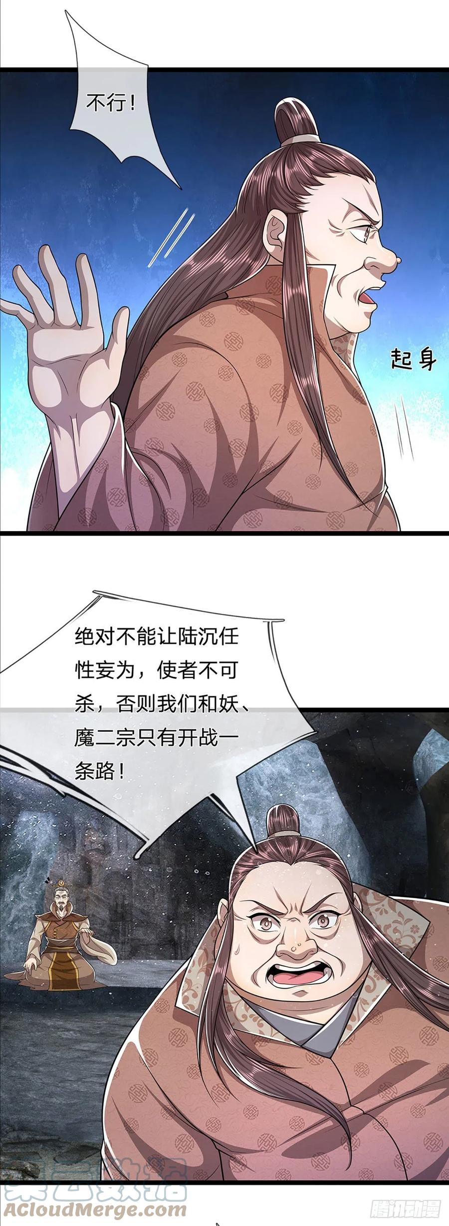 被困百万年：弟子遍布诸天万界 第96话 随他去做，信他一回 第15页