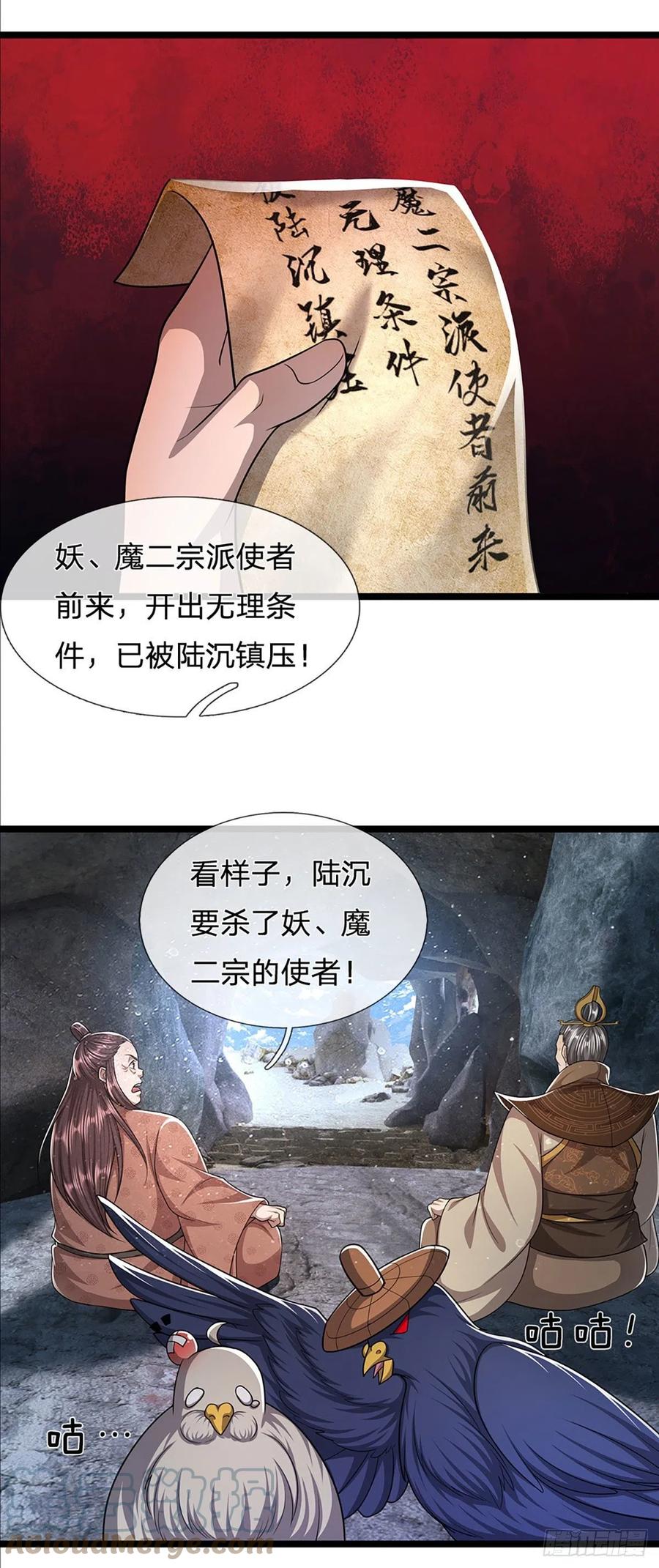 被困百万年：弟子遍布诸天万界 第96话 随他去做，信他一回 第13页