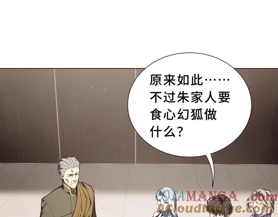 《我契约了我自己》第89话 审时度势 第69页