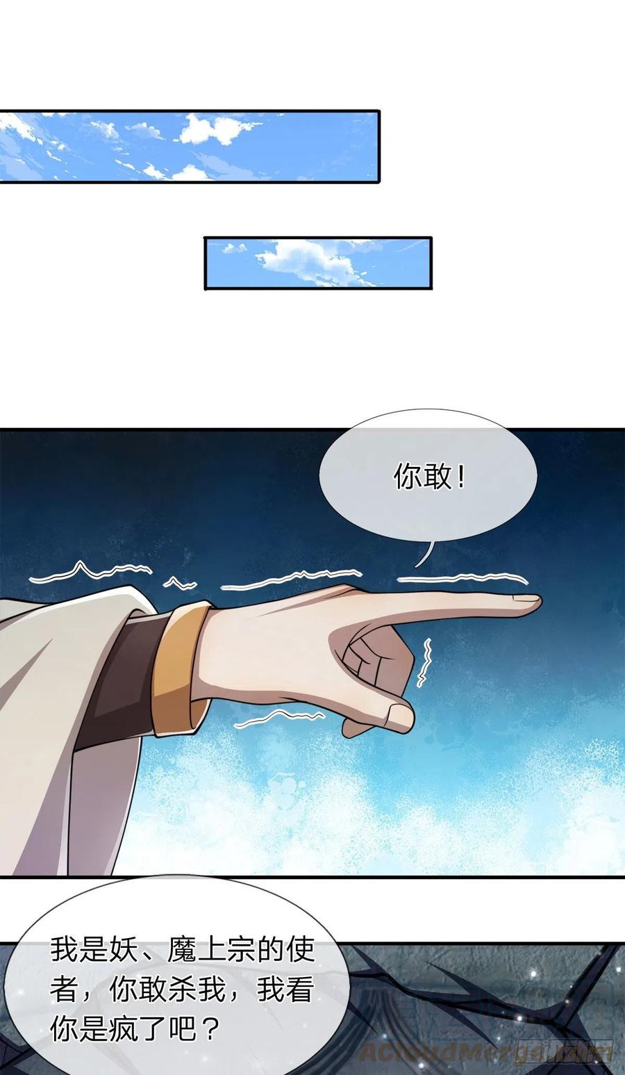 被困百万年：弟子遍布诸天万界 第96话 随他去做，信他一回 第25页