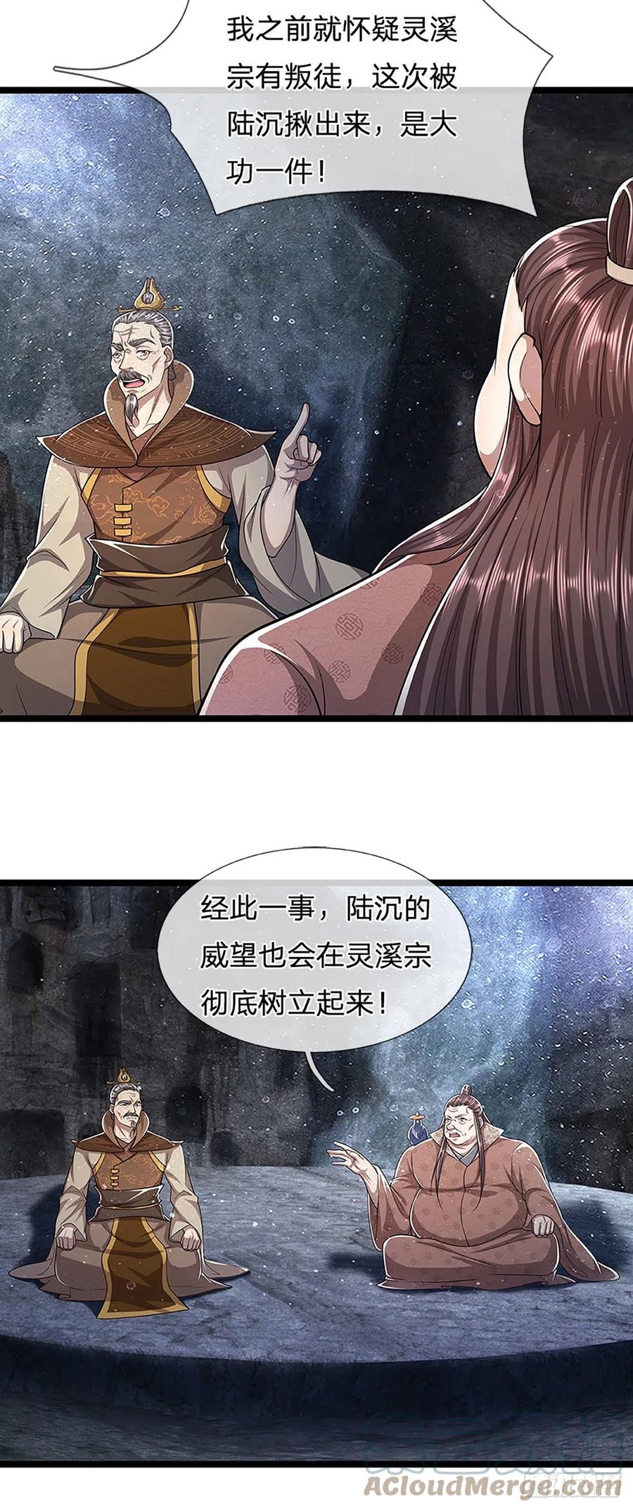 被困百万年：弟子遍布诸天万界 第96话 随他去做，信他一回 第7页