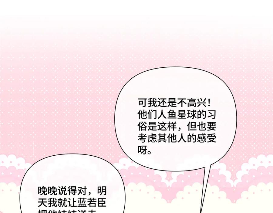 《白天被逃婚晚上被奶凶指挥官求抱抱》94 很有必要 第26页
