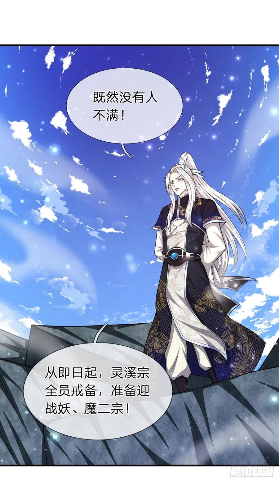 被困百万年：弟子遍布诸天万界 第97话 掌门殿成，护山大阵 第2页