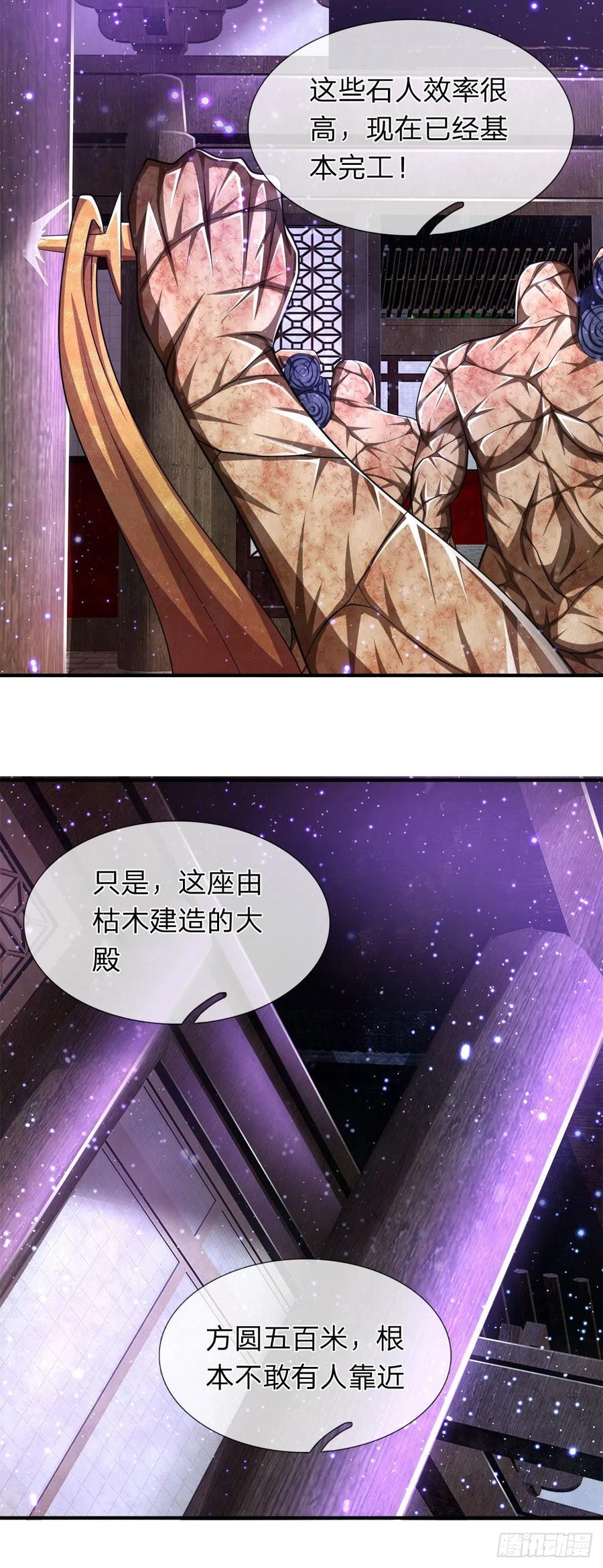被困百万年：弟子遍布诸天万界 第97话 掌门殿成，护山大阵 第10页