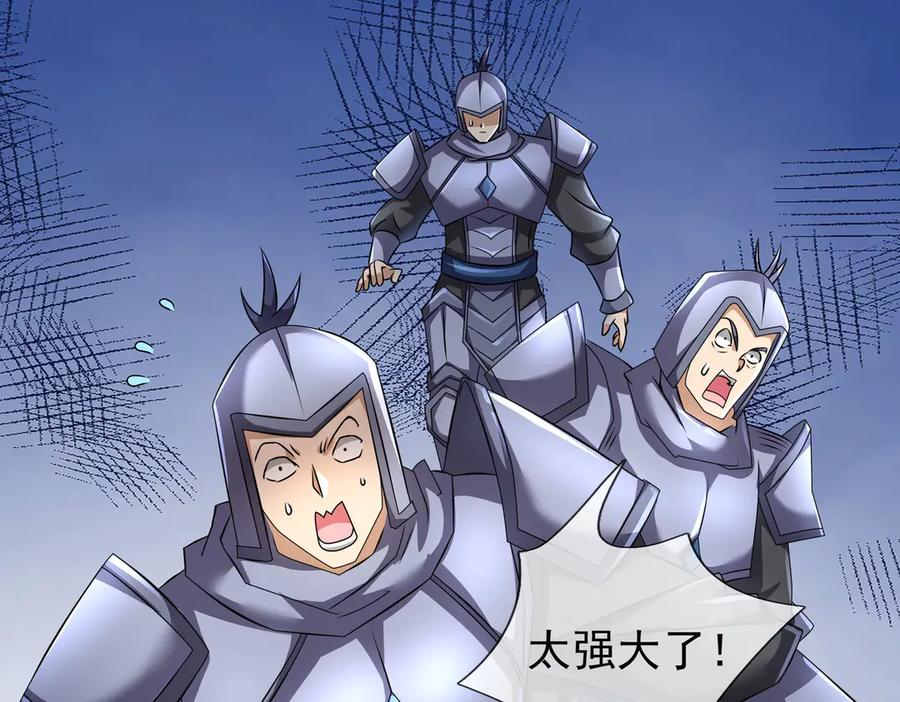 《沉睡万古：出世横推诸天》第98话 护碑入城！ 第8页
