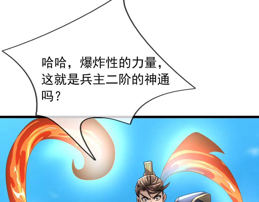 《沉睡万古：出世横推诸天》第98话 护碑入城！ 第3页