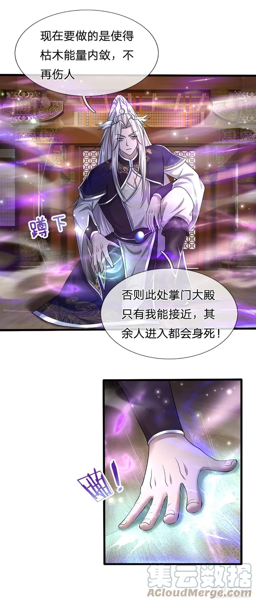 被困百万年：弟子遍布诸天万界 第97话 掌门殿成，护山大阵 第13页