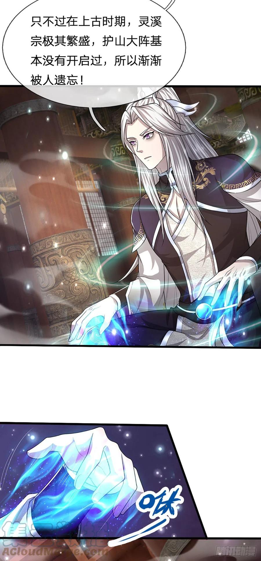被困百万年：弟子遍布诸天万界 第97话 掌门殿成，护山大阵 第19页