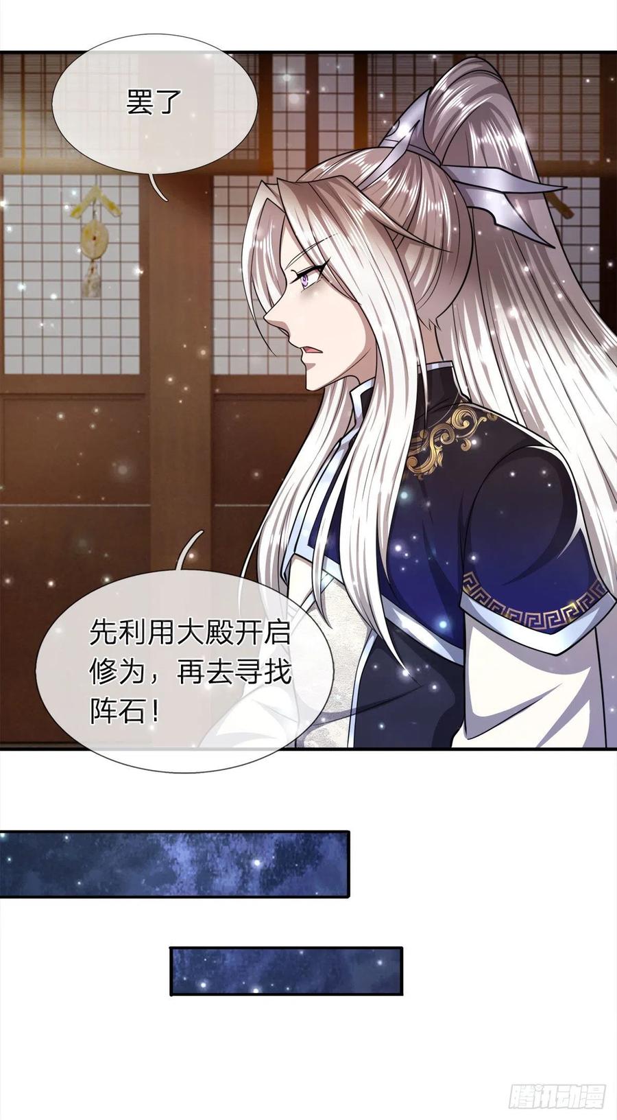 被困百万年：弟子遍布诸天万界 第97话 掌门殿成，护山大阵 第28页