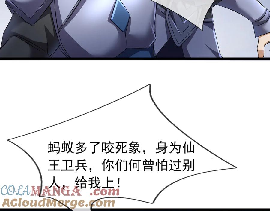 《沉睡万古：出世横推诸天》第98话 护碑入城！ 第9页