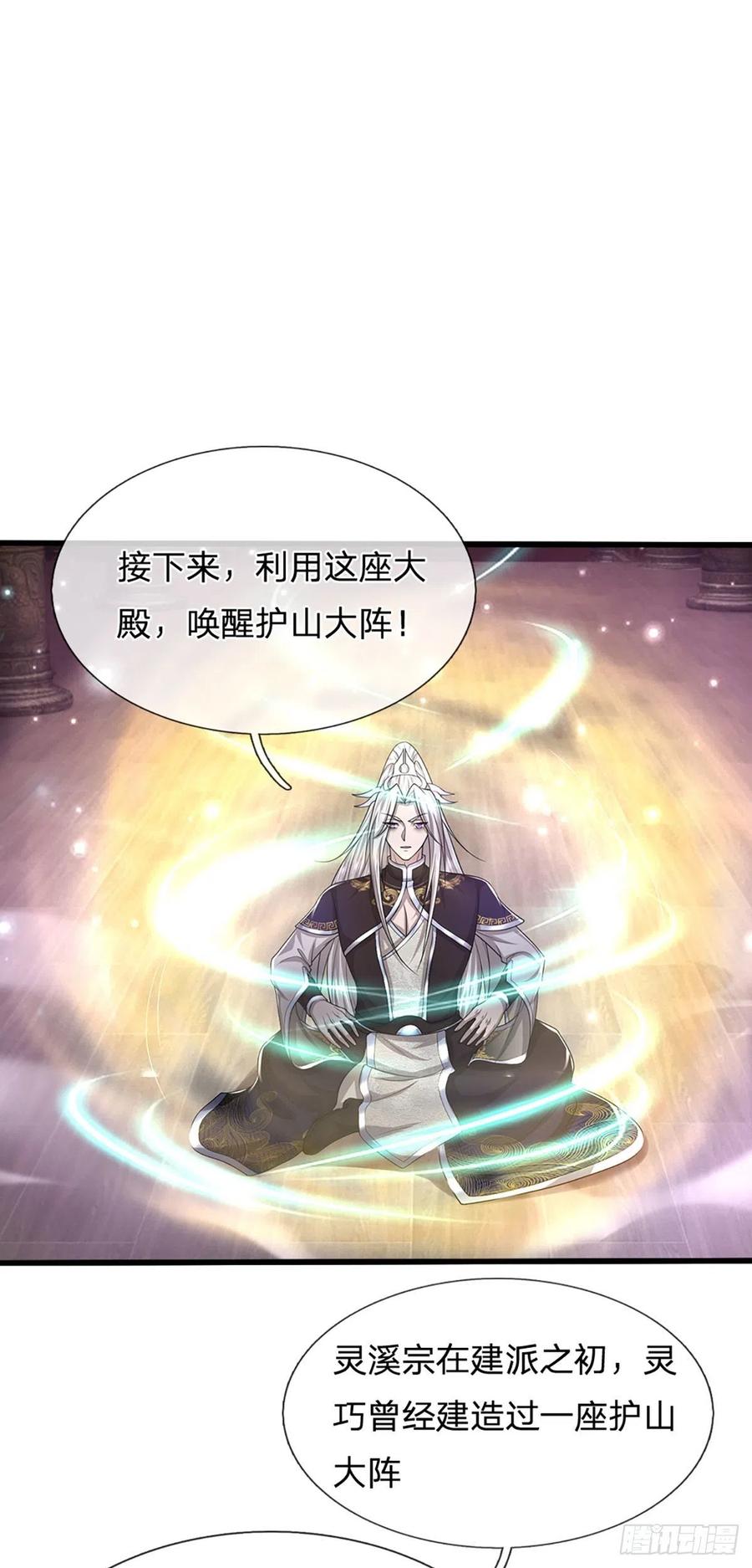 被困百万年：弟子遍布诸天万界 第97话 掌门殿成，护山大阵 第18页