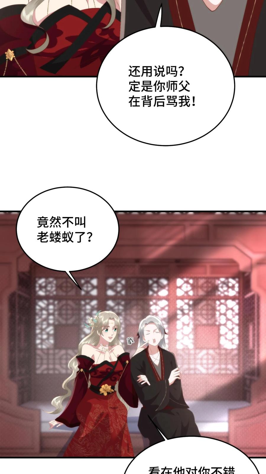 祖宗嫁到：病娇魔帝滚下榻 - 第111话 老丈看女婿！越看越来气！ - 第20张图