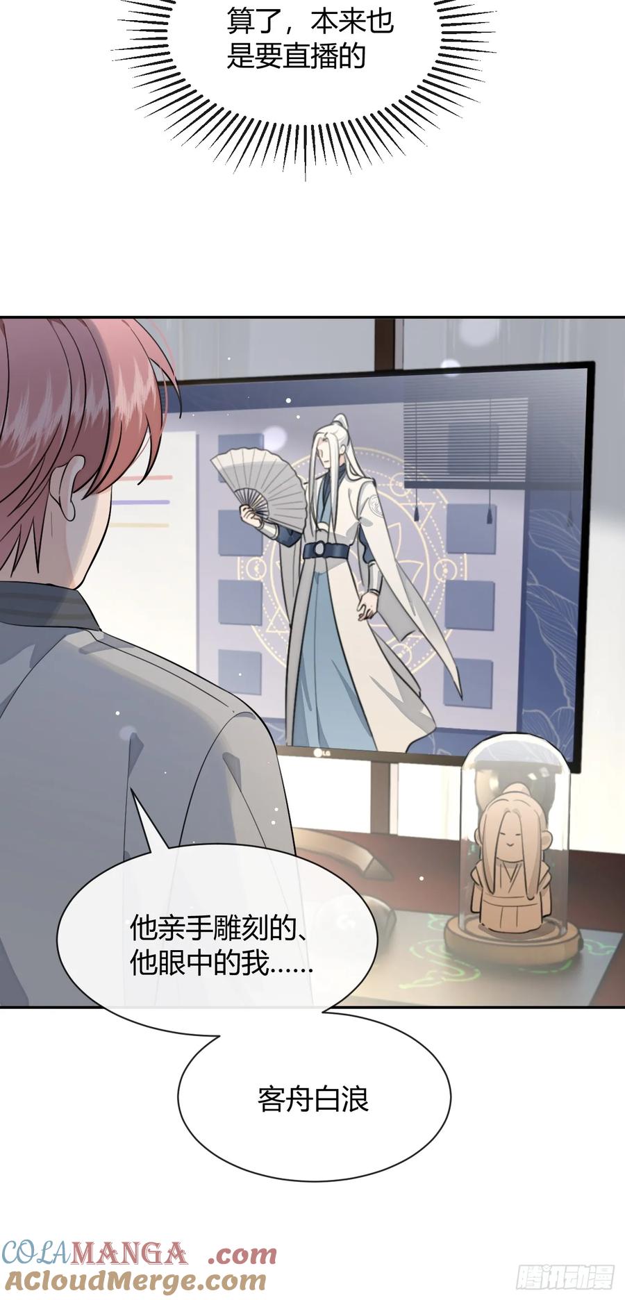 犬大欺主（欺主） 131.回忆结束，齿轮开始转动 第19页