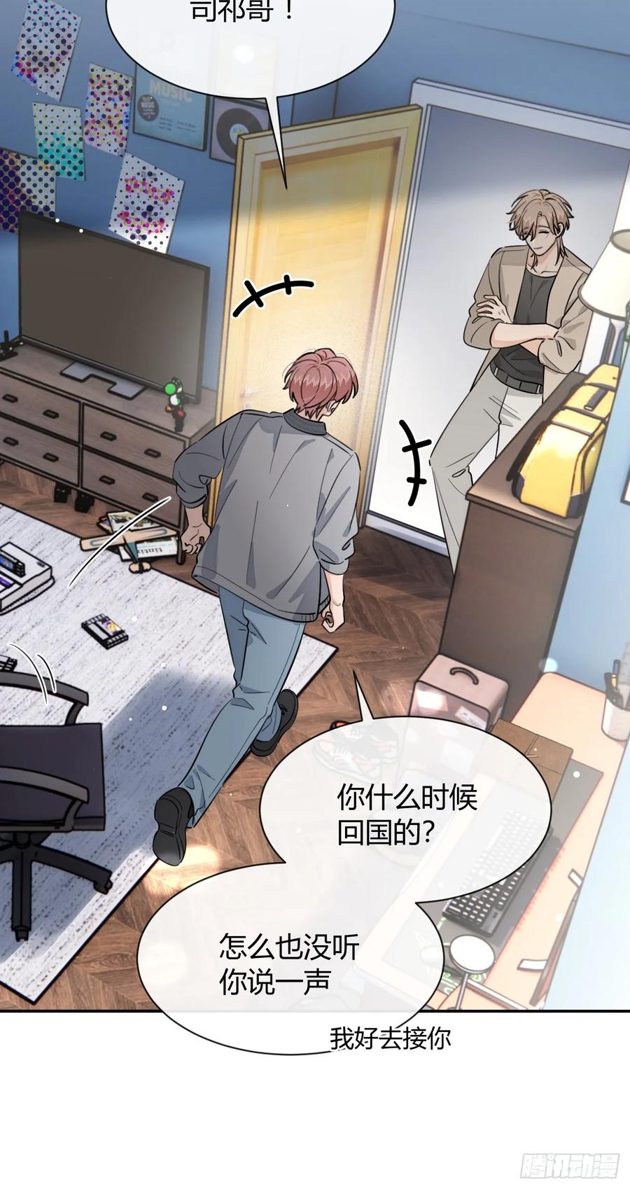 犬大欺主（欺主） 131.回忆结束，齿轮开始转动 第12页