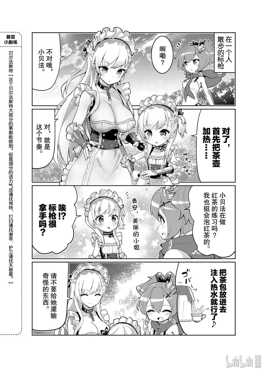 《碧蓝航线 微速前行》22 贝尔法斯特_小贝法 第2页