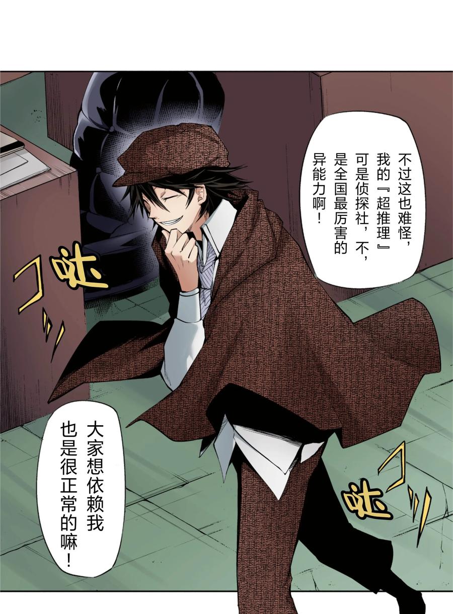 文豪野犬（彩色条漫） - 22 22 - 第5张图