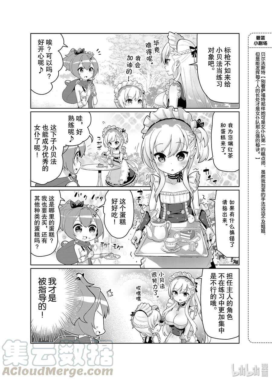 《碧蓝航线 微速前行》22 贝尔法斯特_小贝法 第3页