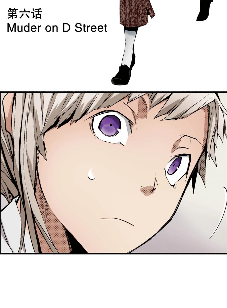 文豪野犬（彩色条漫） - 22 22 - 第6张图