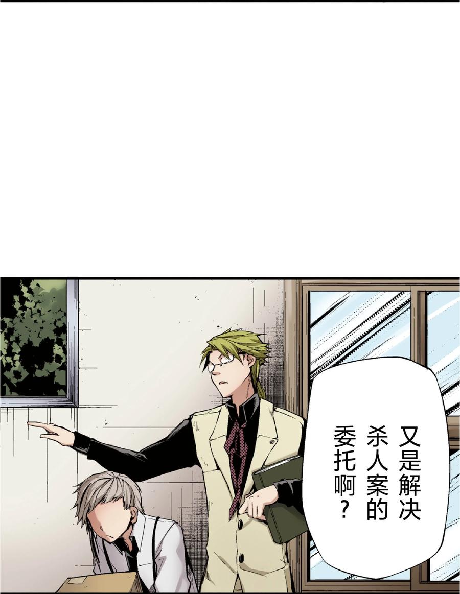 文豪野犬（彩色条漫） - 22 22 - 第2张图