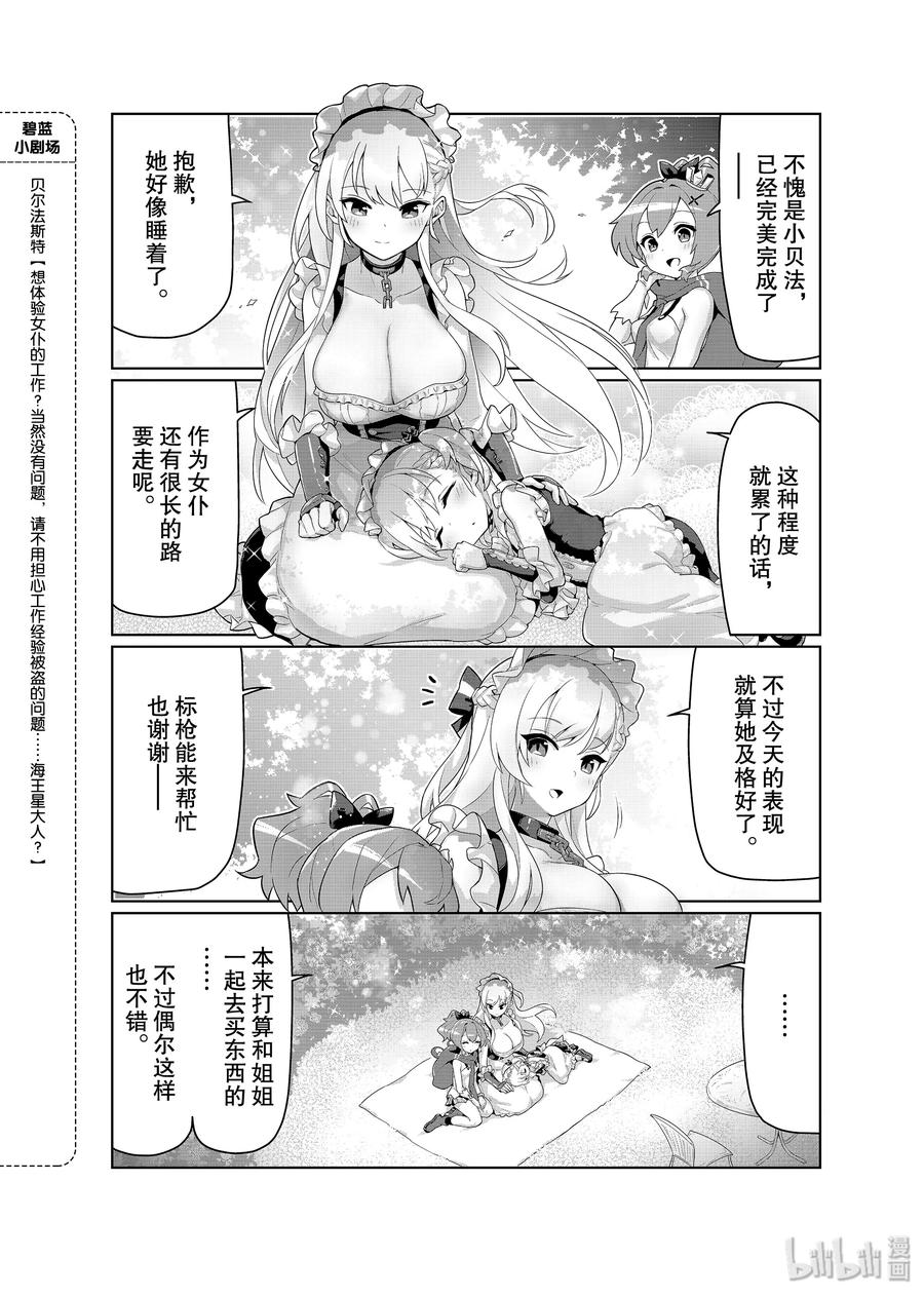 《碧蓝航线 微速前行》22 贝尔法斯特_小贝法 第4页
