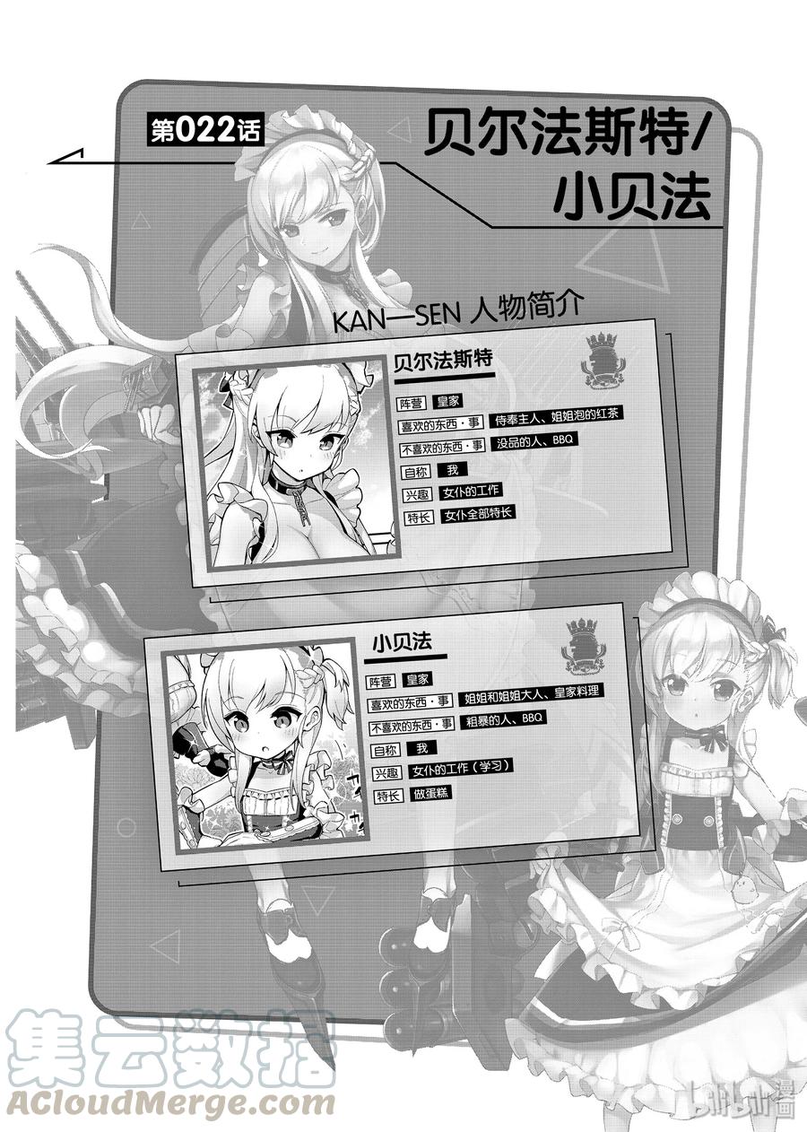 《碧蓝航线 微速前行》22 贝尔法斯特_小贝法 第1页